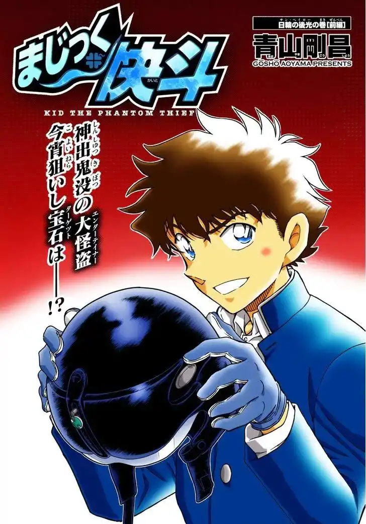 Magic Kaito Chapter 34 2